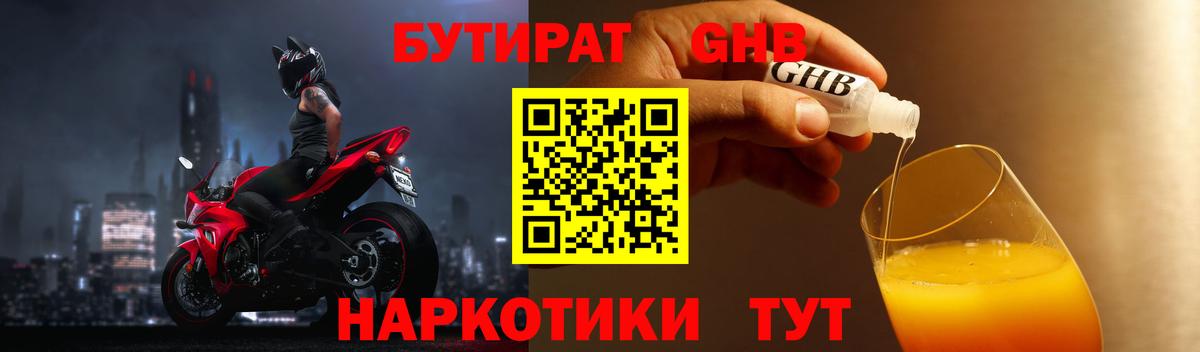 Бутират вода  Вход с VPN  Владивосток 
