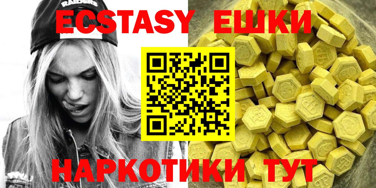 ЭКСТАЗИ 250 мг Владивосток