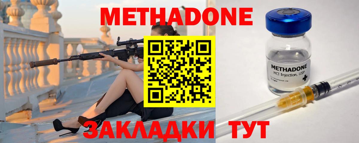 Владивосток  МЕТАДОН VHQ  МЕТАДОН кристалл  блэк спрут ТОР  Вход с VPN 